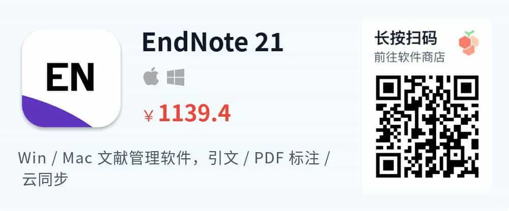 EndNote 21 - 跨平台文献管理软件 支持云同步_推广二维码_2026-05-30-22-21-43