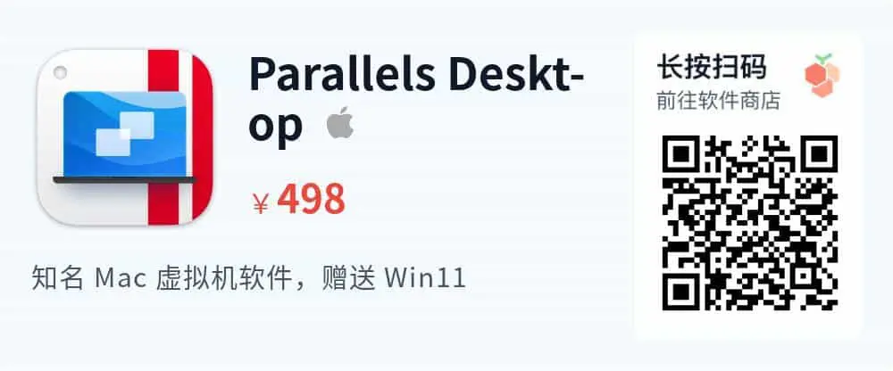 Parallels Desktop 26 - Mac 上优秀的虚拟机软件 PD 激活码 赠送Win11_推广二维码_2026-05-30-22-18-39