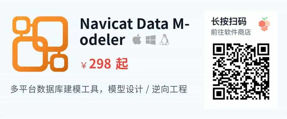 Navicat Data Modeler - 可视化数据库设计工具_推广二维码_2026-05-30-22-30-48