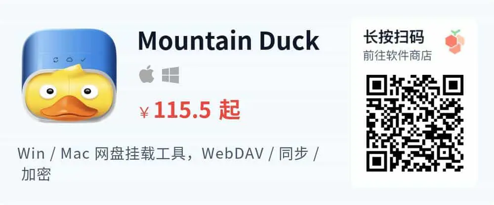 Mountain Duck -  多网盘挂载本地工具 文件同步_推广二维码_2026-05-30-22-33-54