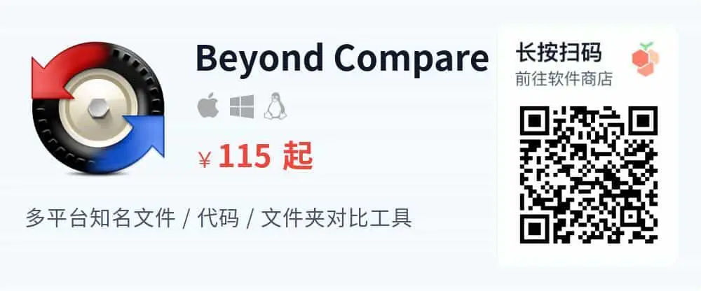 Beyond Compare 5 - 文件文件夹表格对比工具 支持文件夹同步_推广二维码_2026-05-30-22-24-44