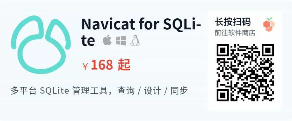 Navicat for SQLite - 图形化开发工具_推广二维码_2026-05-30-22-29-07