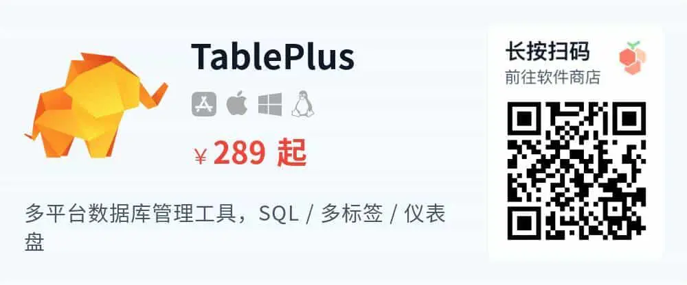 TablePlus -  安全可靠的高性能数据库开发工具_推广二维码_2026-05-30-22-26-07