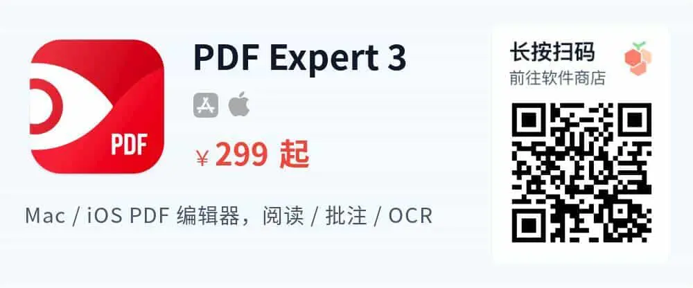PDF Expert 3 - Mac 上优秀的 PDF 阅读编辑工具 支持 OCR 识别格式转换_推广二维码_2026-05-30-22-23-22