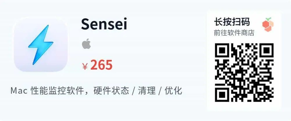 Sensei - Mac 系统性能监控工具 电脑清理性能优化加速_推广二维码_2026-05-30-22-32-17