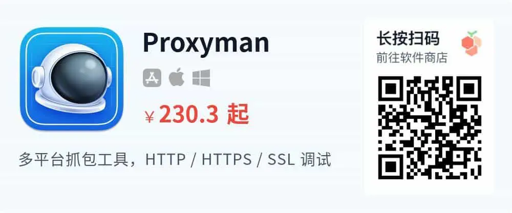 Proxyman -   HTTP网络调试 SSL抓包分析工具_推广二维码_2026-05-30-22-25-18
