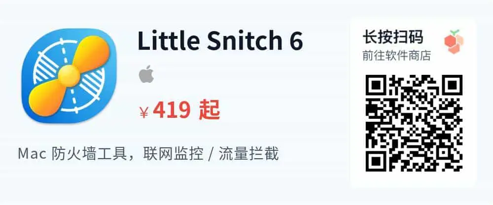 Little Snitch 6 -  防火墙 一手掌控网络连接_推广二维码_2026-05-30-22-25-42