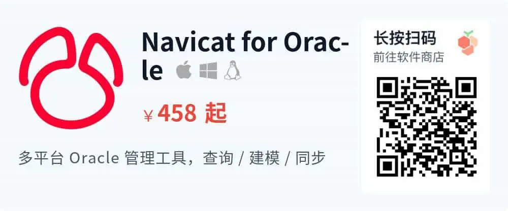 Navicat for Oracle - 支持本地或远程服务器_推广二维码_2026-05-30-22-29-57