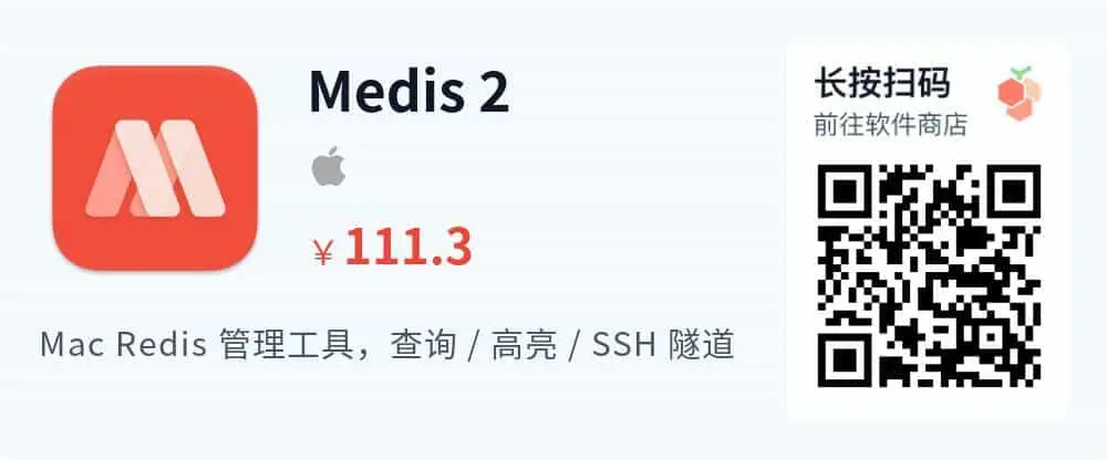 Medis 2 - Mac 高性能 Redis 管理工具_推广二维码_2026-05-30-22-27-15