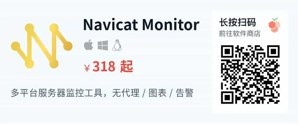 Navicat Monitor - 远程服务器监控 无代理架构_推广二维码_2026-05-30-22-28-28