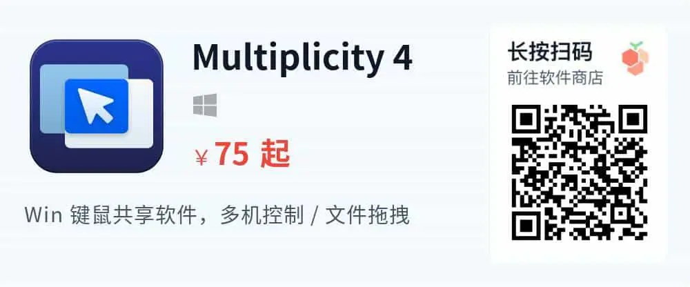 Multiplicity 4 - 多PC键鼠共享软件 跨设备传输控制_推广二维码_2026-05-30-22-22-40