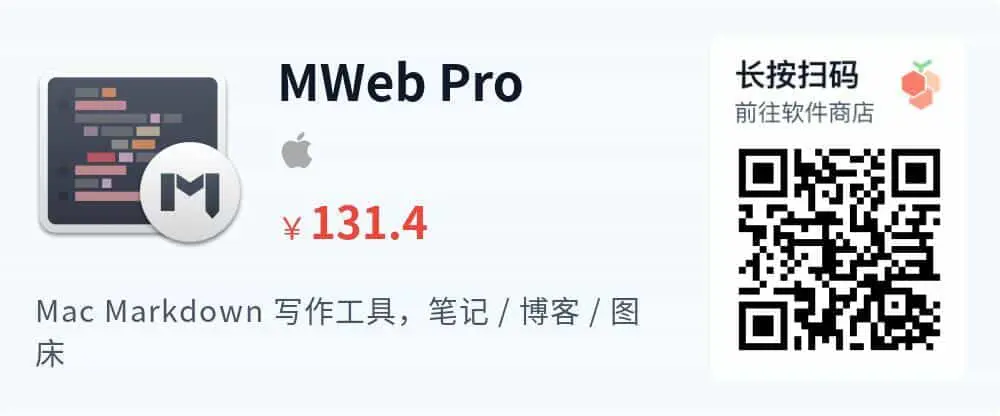 MWeb Pro -  写作_笔记_博客工具 支持Markdown格式_推广二维码_2026-05-30-22-24-33