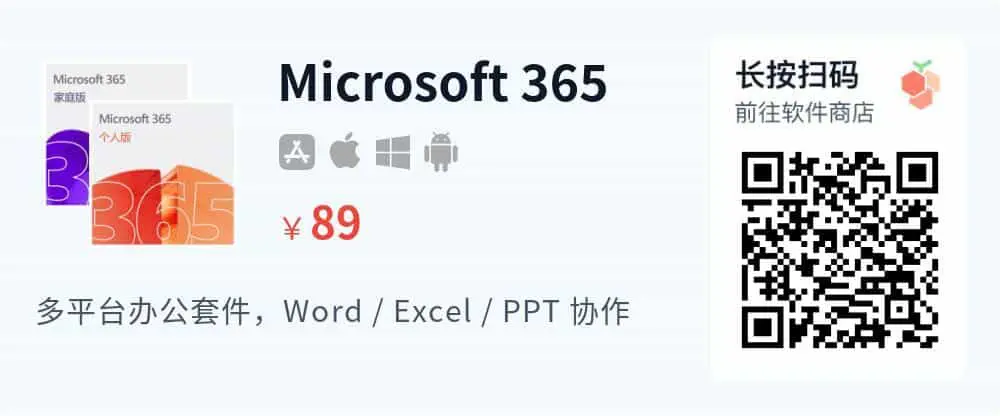 Microsoft 365 拼车_推广二维码_2026-05-30-22-22-30