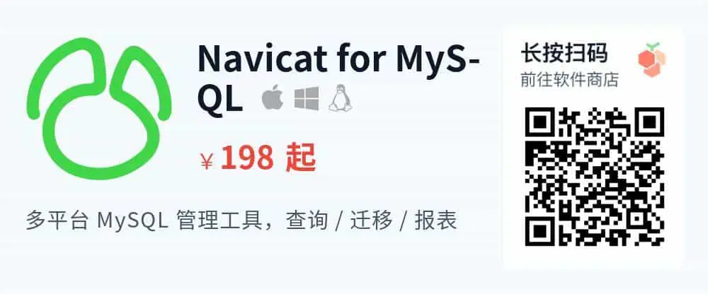 Navicat for MySQL - 数据库开发理想解决方案_推广二维码_2026-05-30-22-30-12